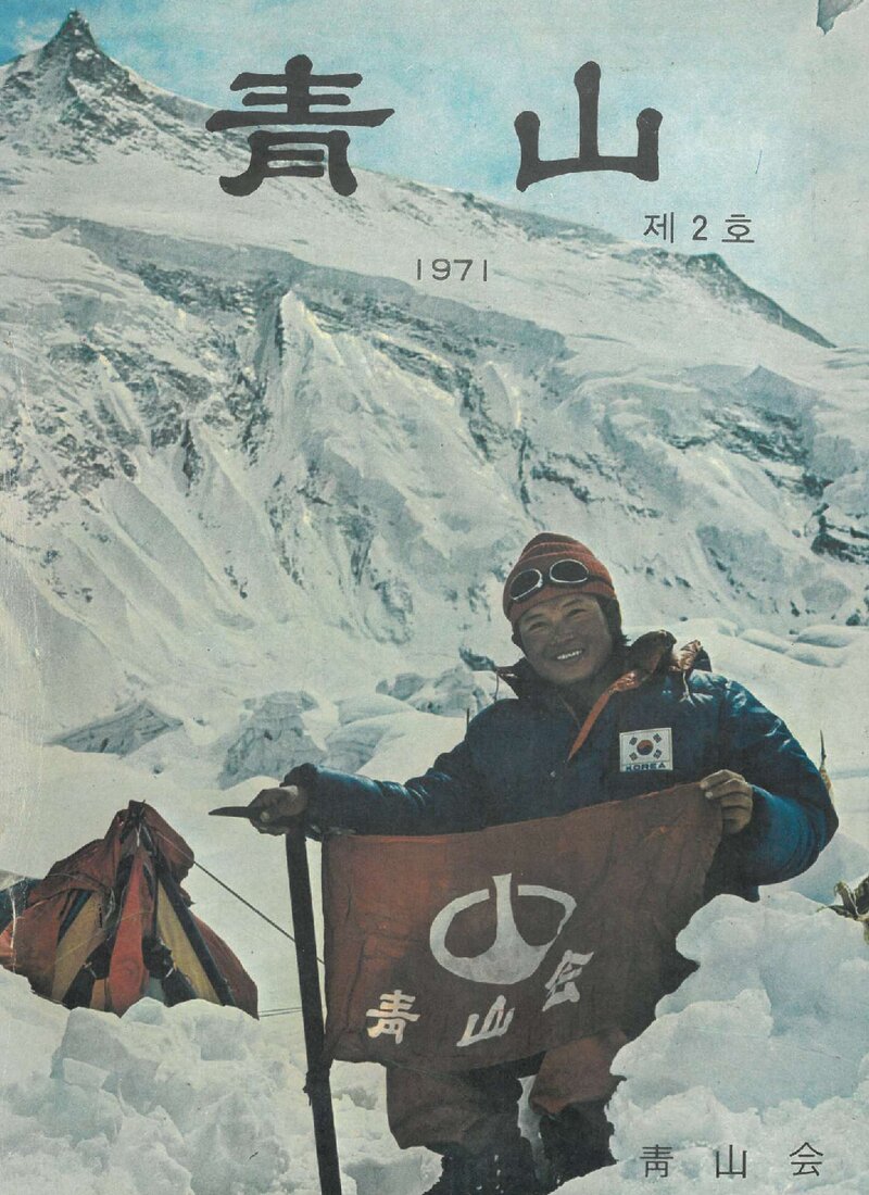 청산회_연보_청산_제2호_1971.09