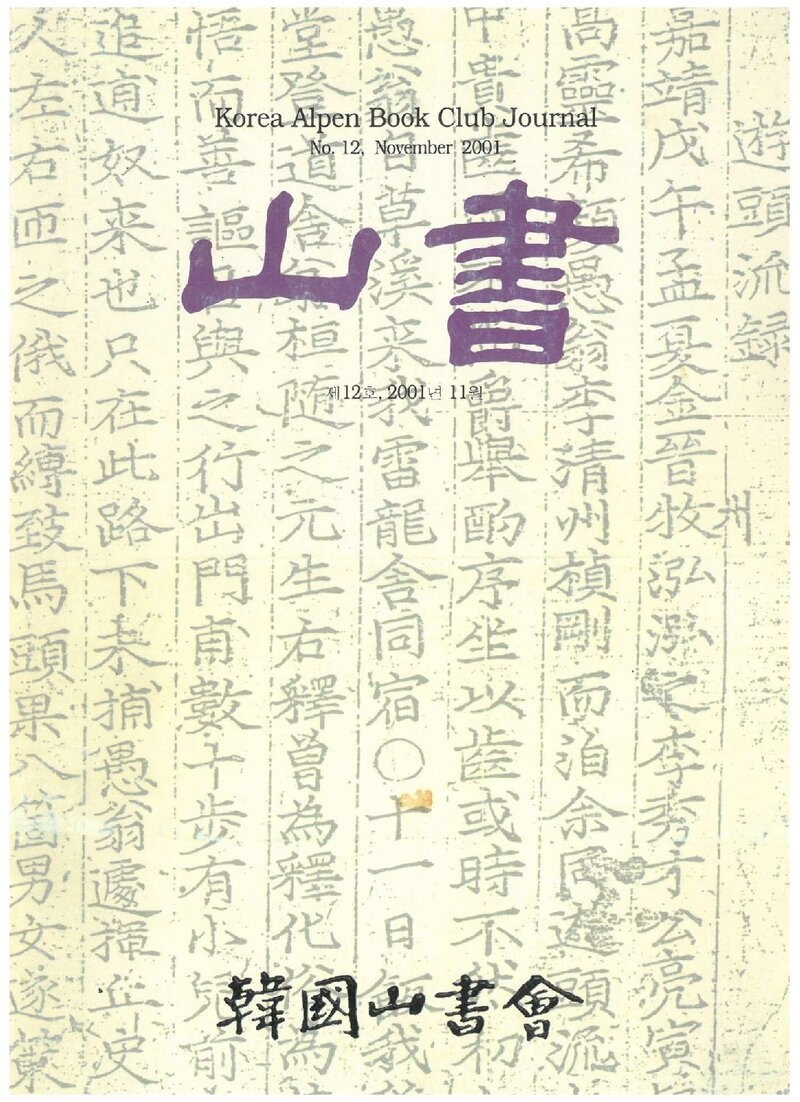 한국산서회_연보_산서_제12호_2001.11