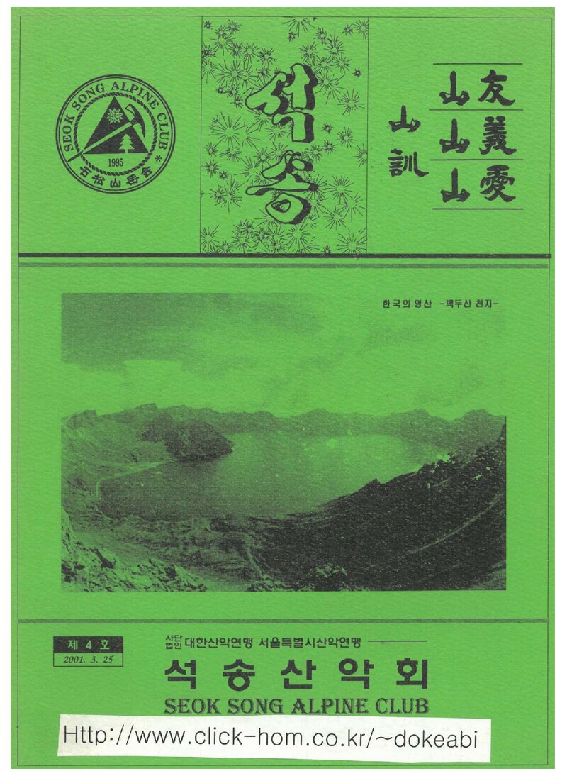 석송산우회_연보_석송_제4호_2001.03