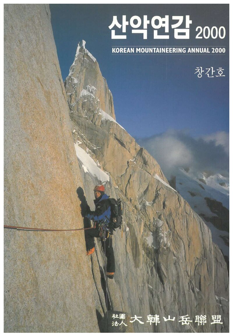 대한산악연맹_연보_산악연감 2000_제1호_2000.03