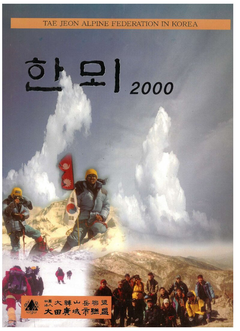 대전광역시산악연맹_연보_한뫼 2000_제1호_2000.03