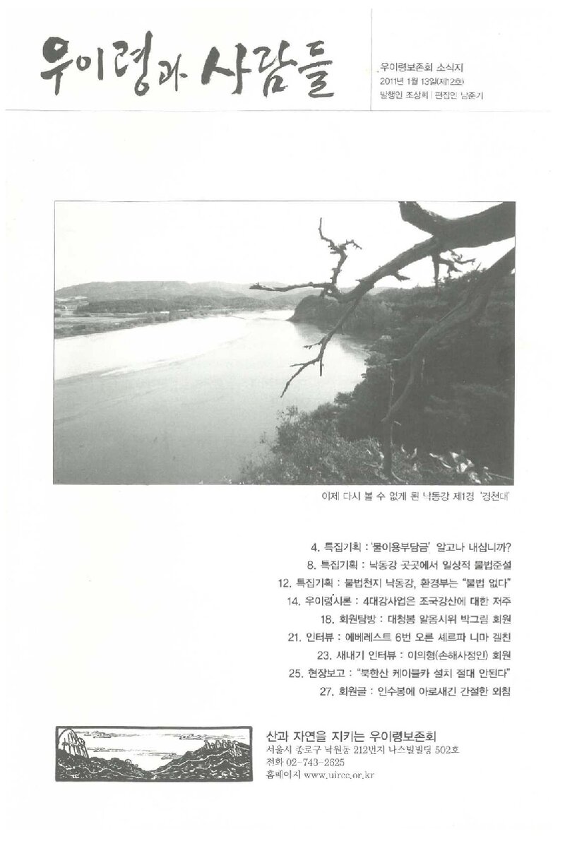 우이령보존회_연보_우이령 사람들_제12호_2011.01