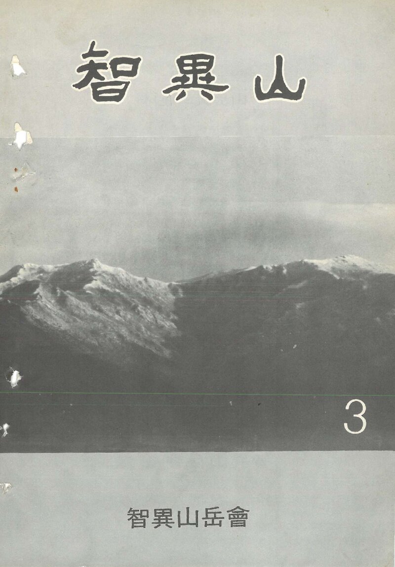 지리산악회_연보_지리산_제3호_1980.09
