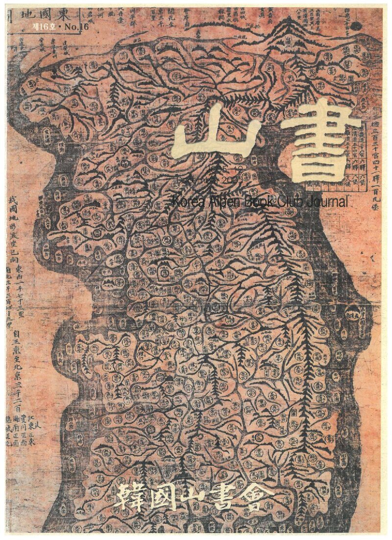 한국산서회_연보_산서_제16호_2005.12