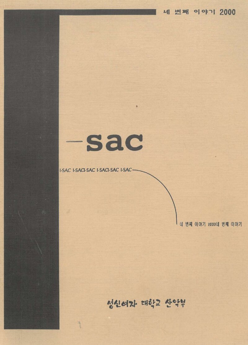 성신여자대학교산악부_연보_I-SAC_제4호_2000.03