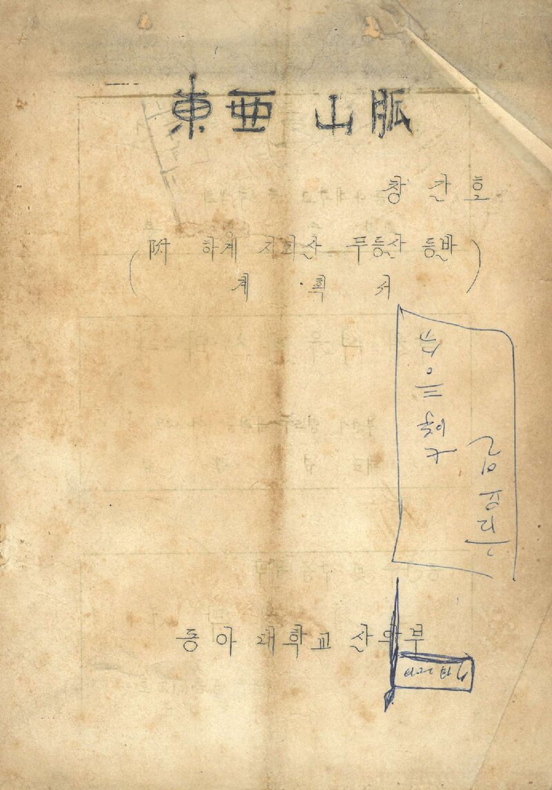 동아대학교산악부_연보_동아산맥_제1호_1968.06