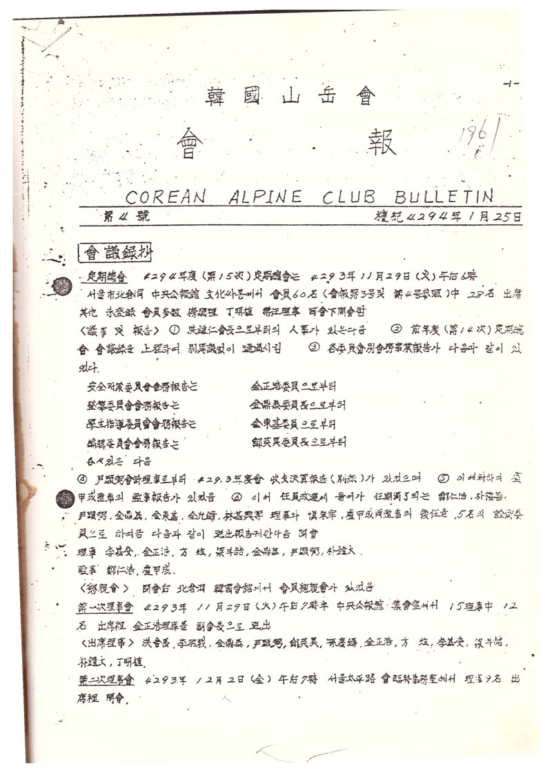 한국산악회_연보_한국산악_제4권_1961.01