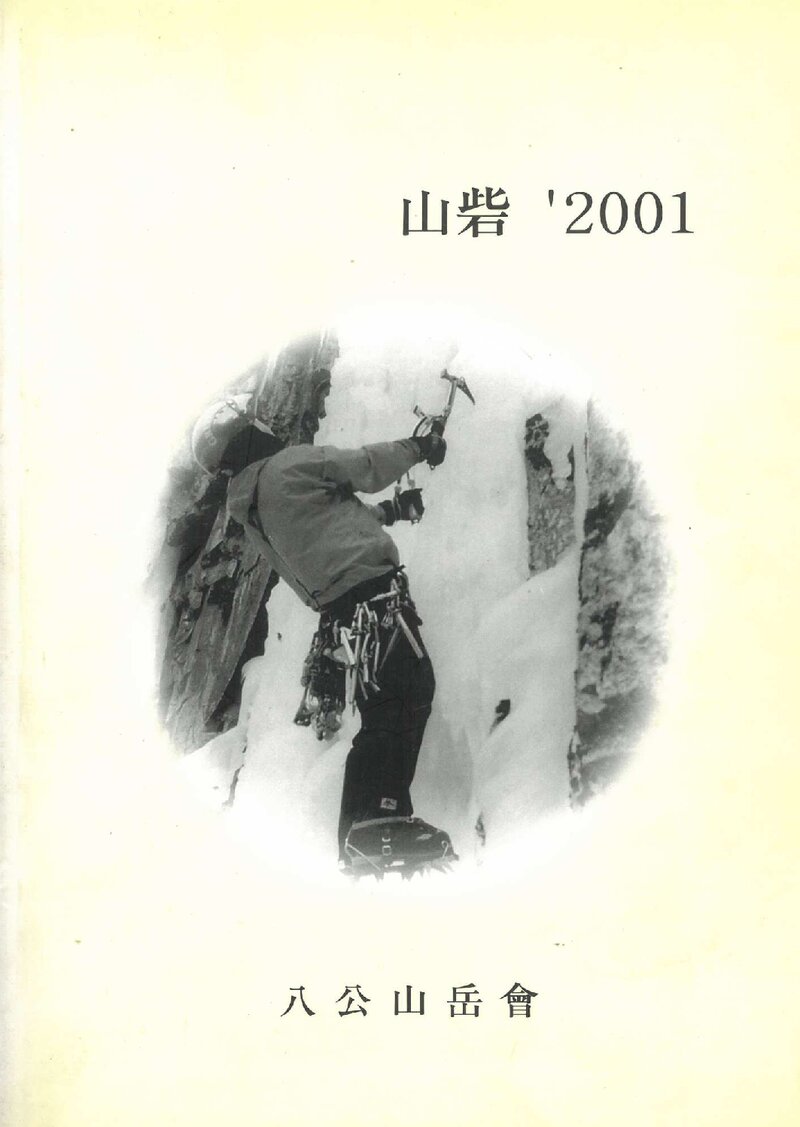팔공산악회_연보_산채 2001_2002.02