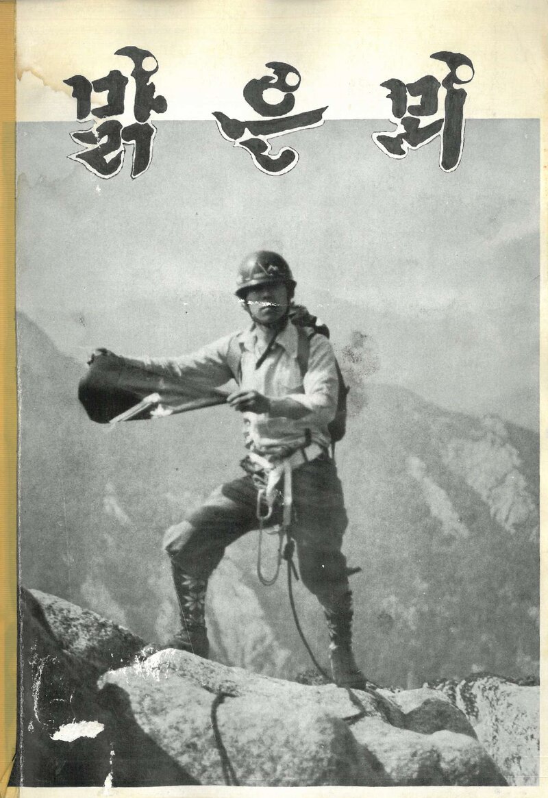 청악산우회_연보_맑은뫼_제10호_1984.06