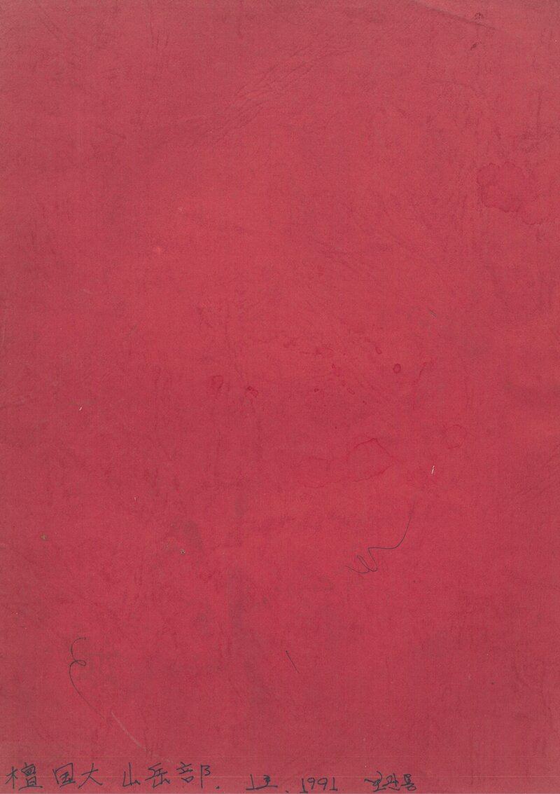 단국대학교산악부_연보_단악_제1호_1991.03