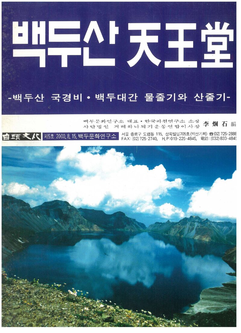 백두문화연구소_연보_백두문화_제5호_2000.08