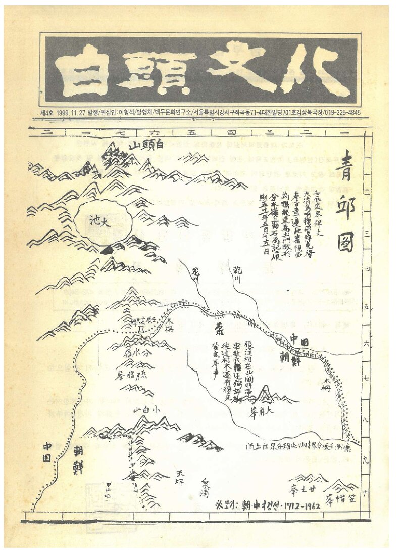 백두문화연구소_연보_백두문화_제4호_1999.11