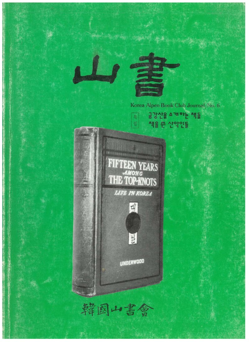 한국산서회_연보_산서_제6호_1996.02