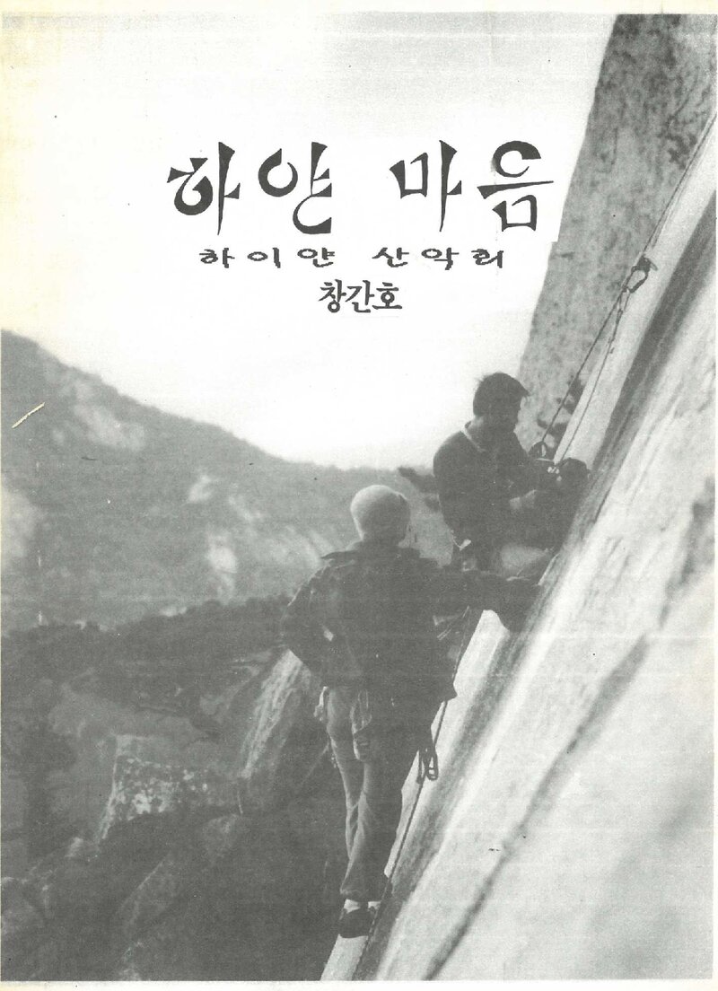 하이얀산악회_연보_하얀마음_제1호_1992.05