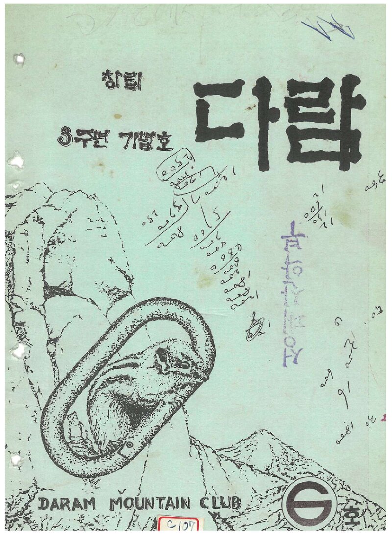 다람산악회_연보_다람_제6호_1973.03