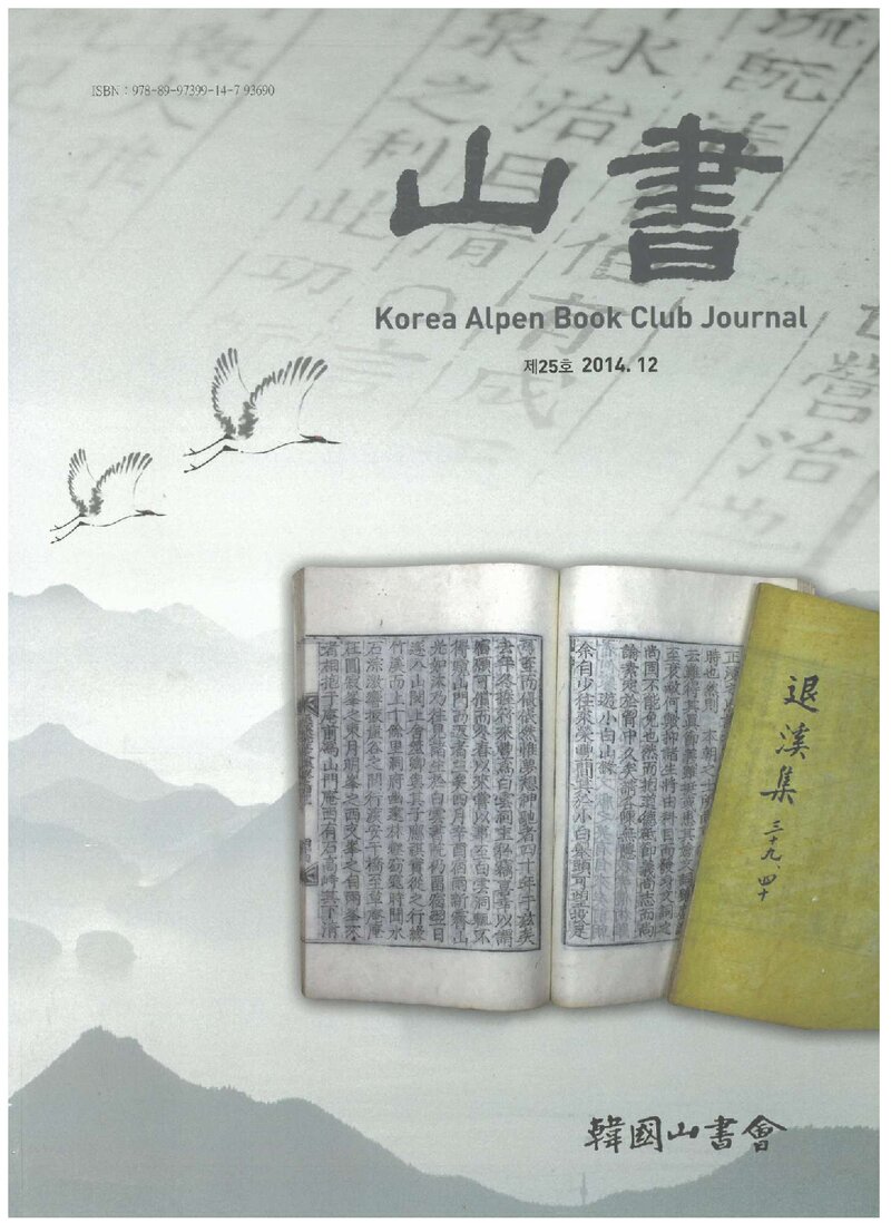 한국산서회_연보_산서_제25호_2014.12