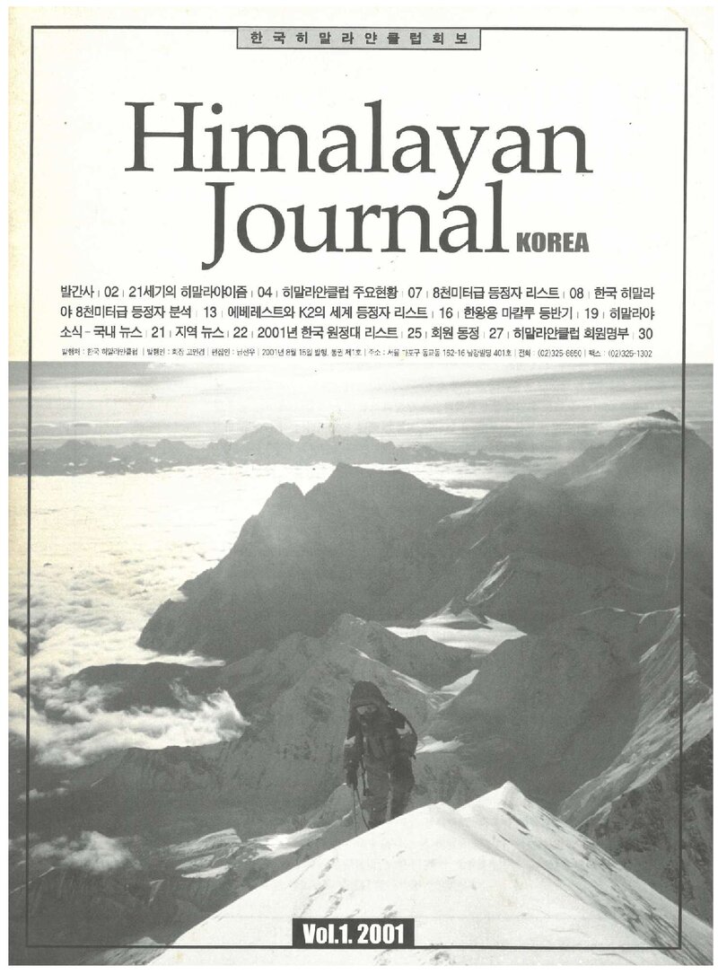 한국히말라얀클럽_연보_Himalayan Journal_제1호_2001.08