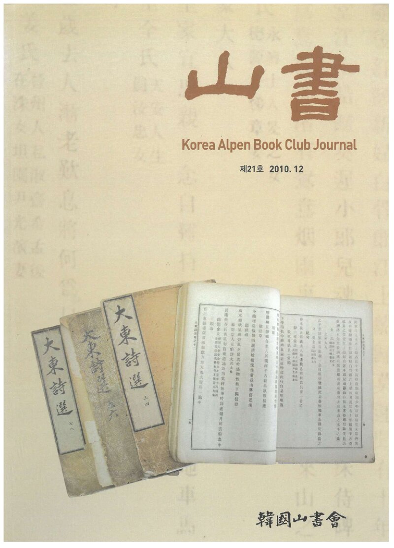 한국산서회_연보_산서_제21호_2010.12