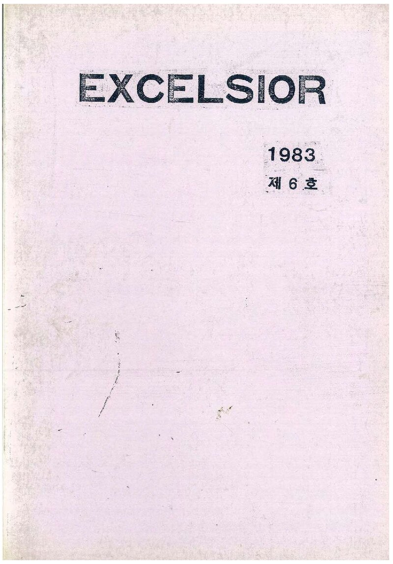 한국대학산악연맹_연보_엑셀시오_제6호_1983.09