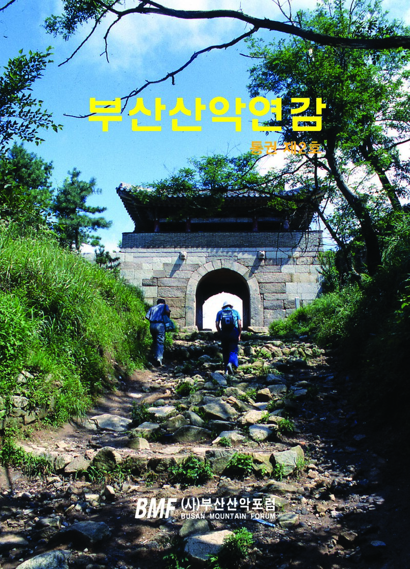 부산산악포럼_연보_마운틴포럼_제2호_2010.02