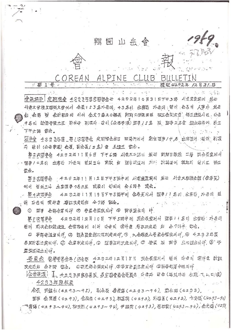 한국산악회_연보_한국산악_제1권_1959.12
