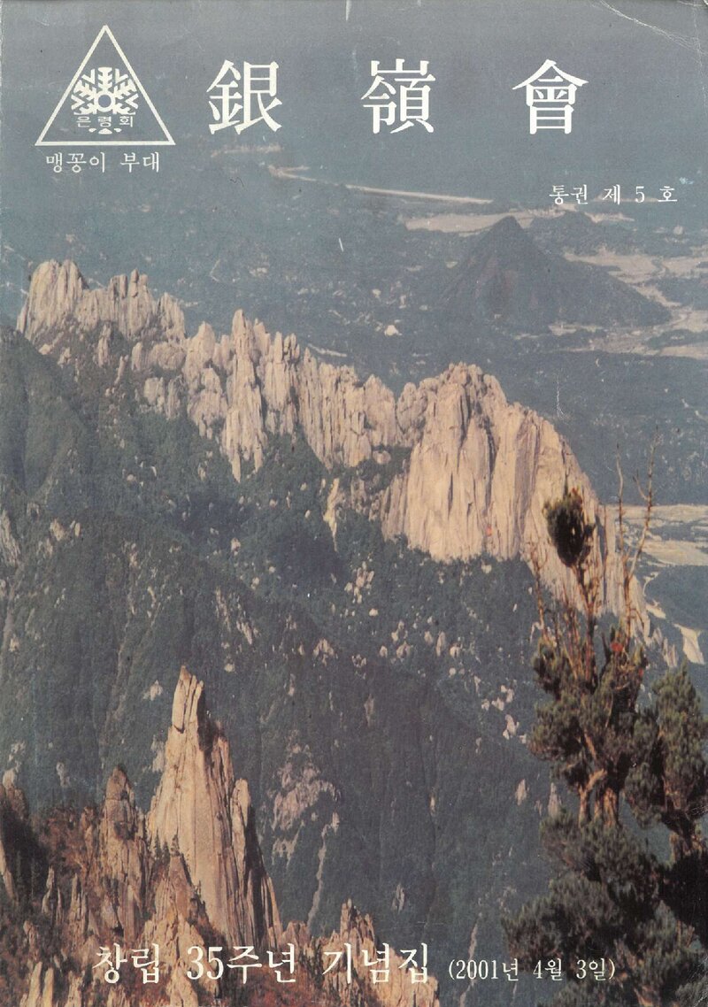은령회_연보_은령회_제5호_2001.04