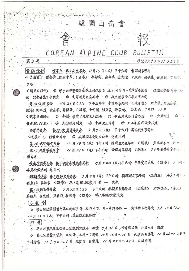 한국산악회_연보_한국산악_제3권_1960.11