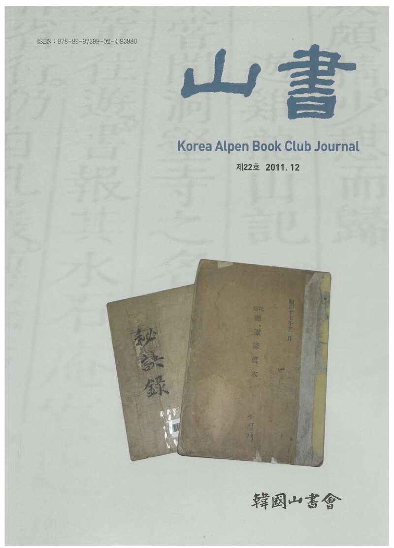 한국산서회_연보_산서_제22호_2011.12