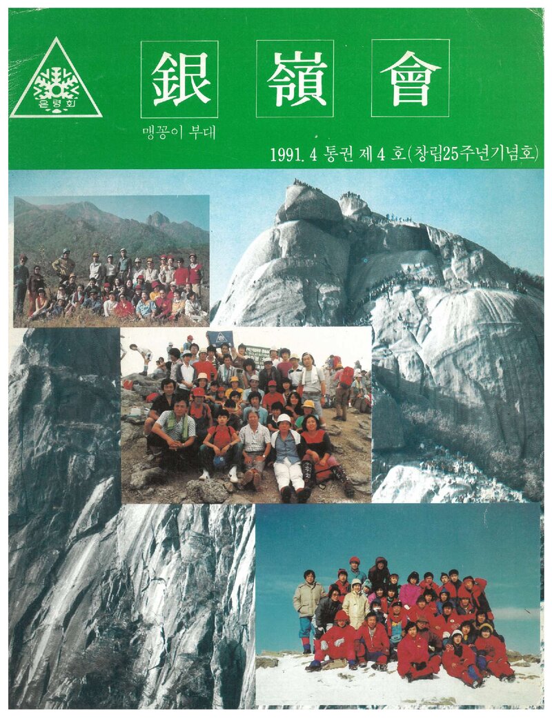 은령회_연보_은령회_제4호_1991.04