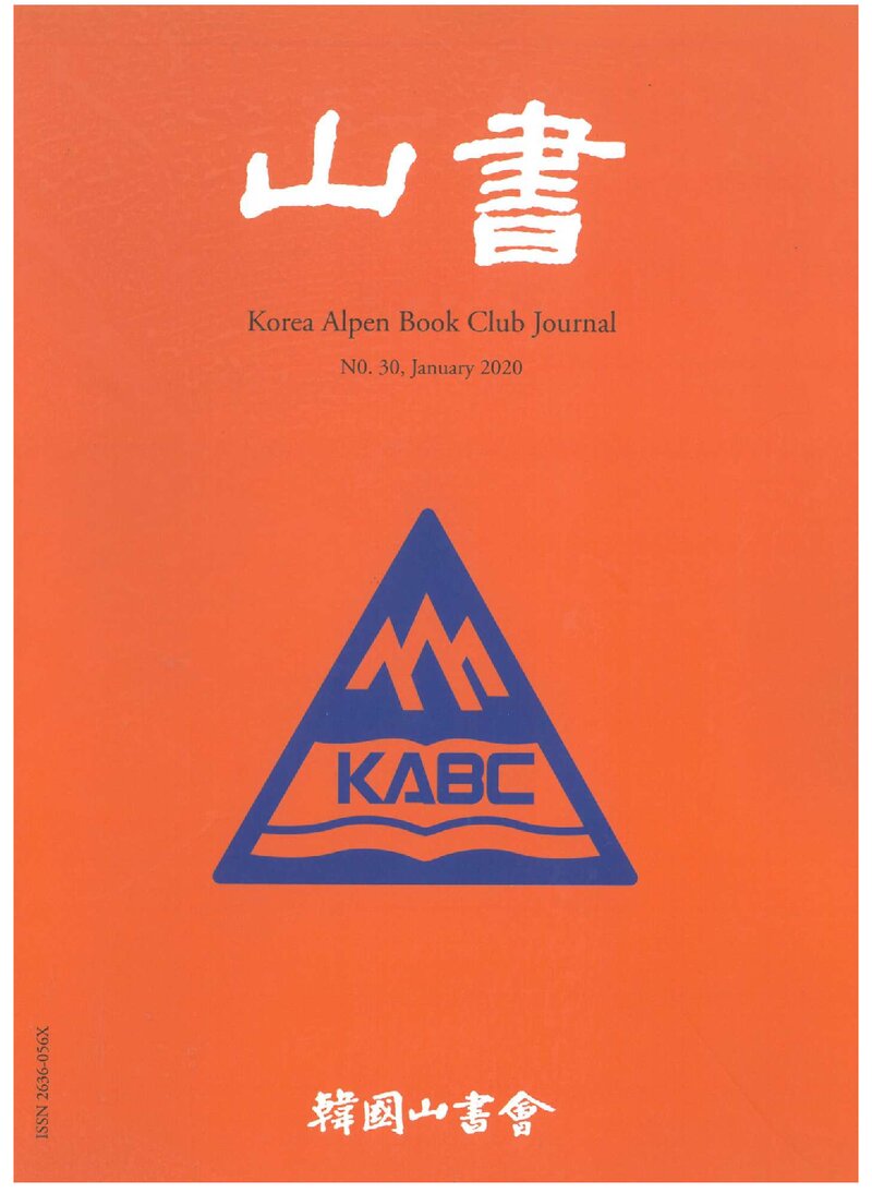 한국산서회_연보_산서_제30호_2020.01