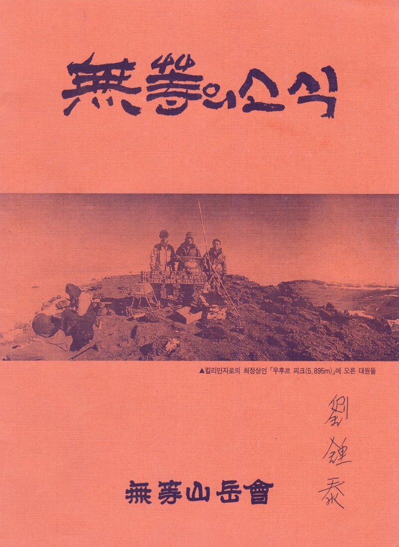무등산악회_연보_무등의 소식_1996