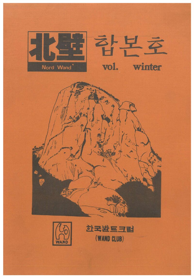 한국봔트크럽_합본호_북벽_제1~6호_2005.06