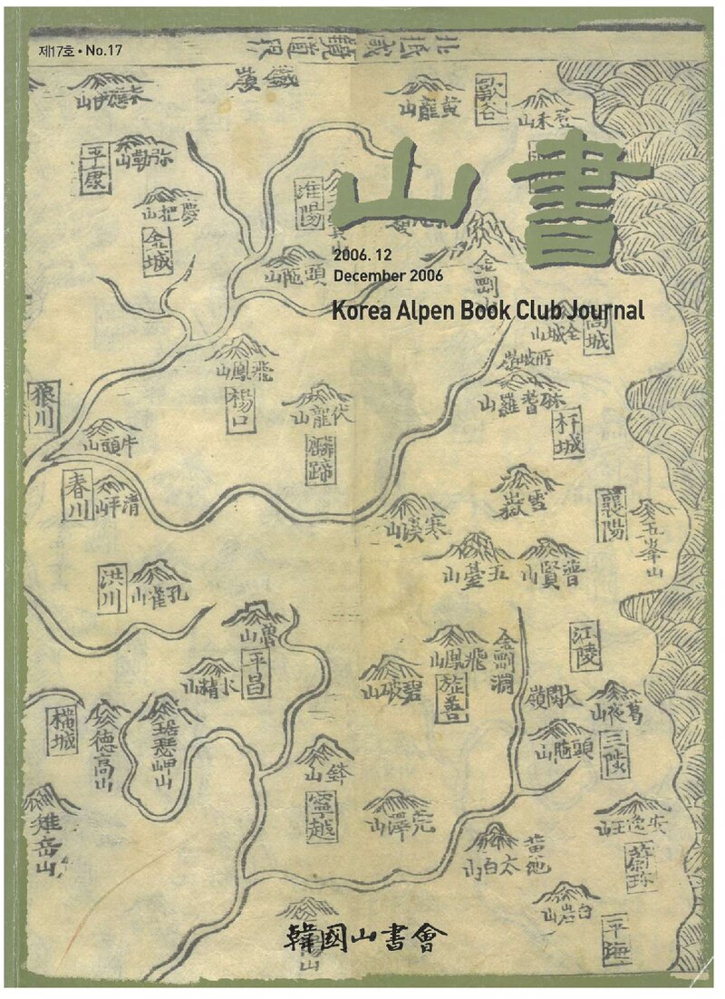 한국산서회_연보_산서_제17호_2006.12