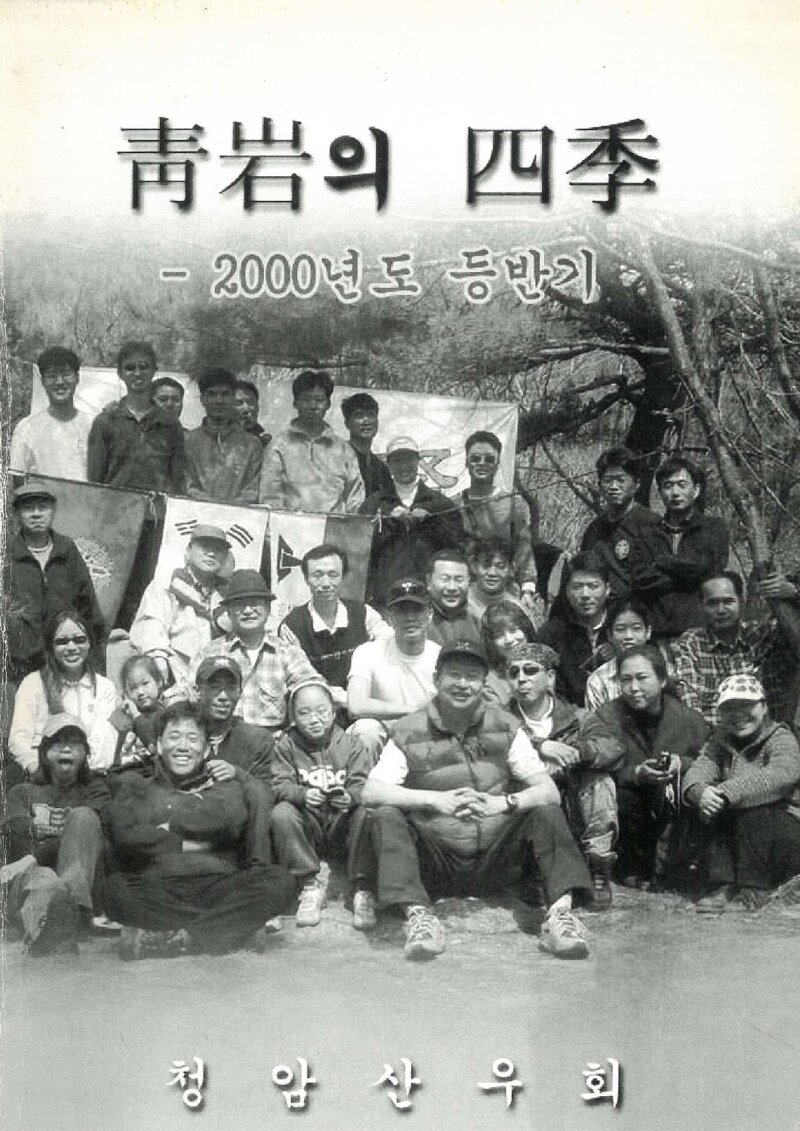 청암산우회_연보_청암의 사계_2001.06