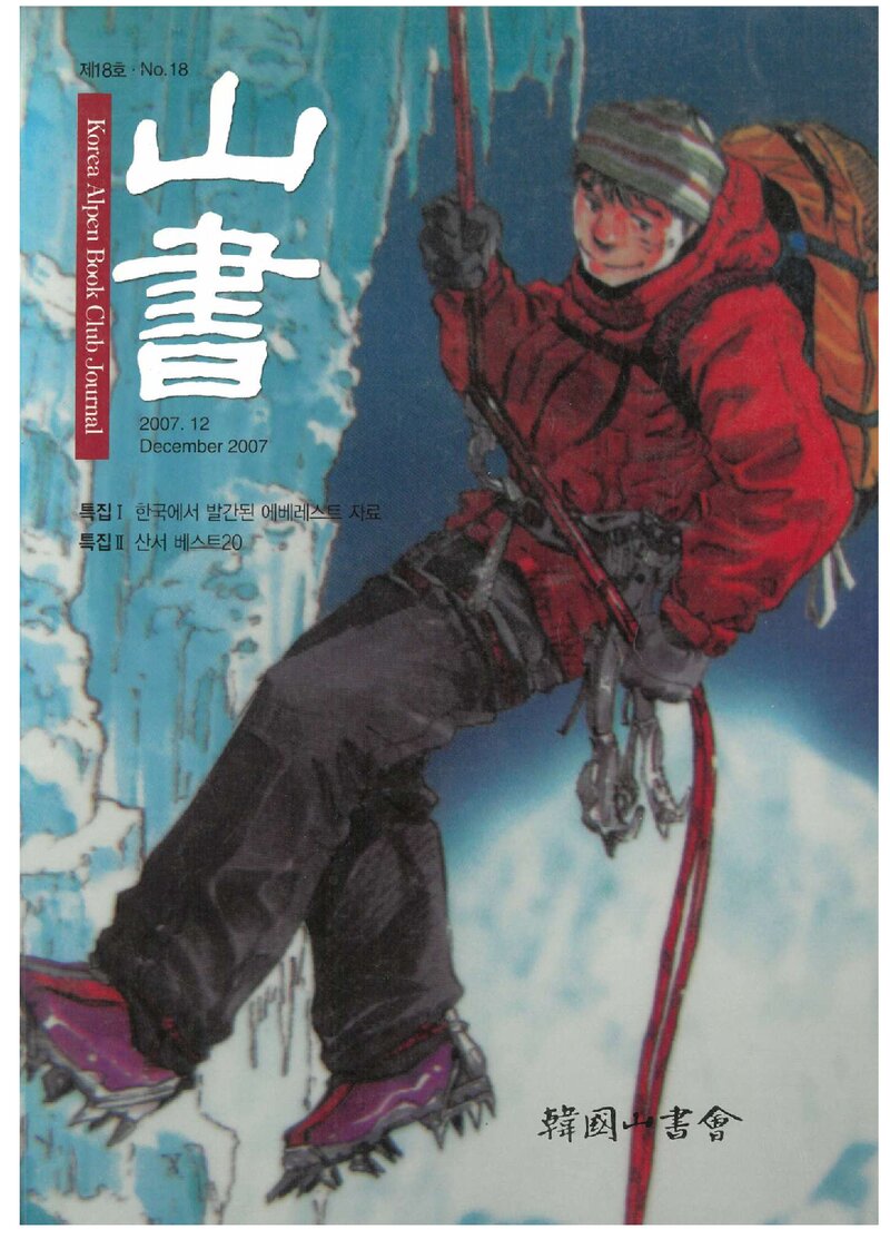 한국산서회_연보_산서_제18호_2007.12