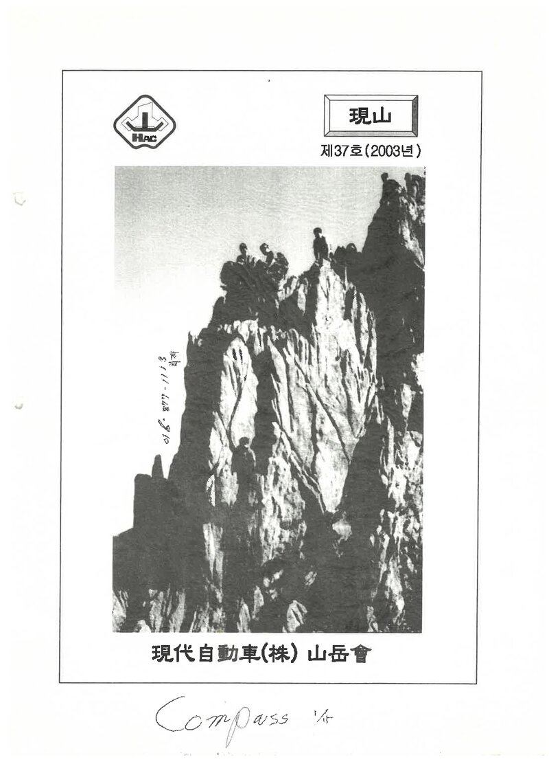 현대자동차산악회_연보_현산_제37호_2003.01
