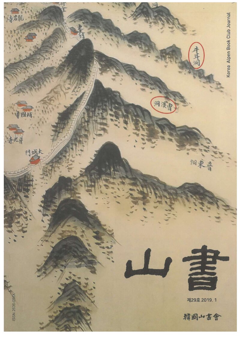 한국산서회_연보_산서_제29호_2019.01