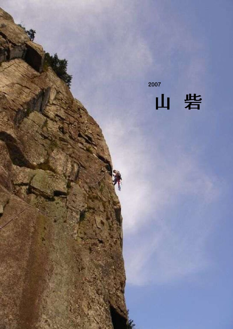팔공산악회_연보_산채 2007_2008.02